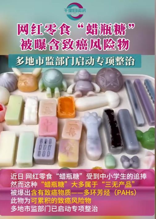 叫停的网红零食既是三无又有致癌风险人生就是搏别买也别吃！被人民日报(图11)
