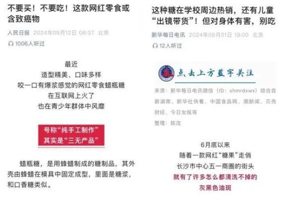 叫停的网红零食既是三无又有致癌风险人生就是搏别买也别吃！被人民日报(图14)