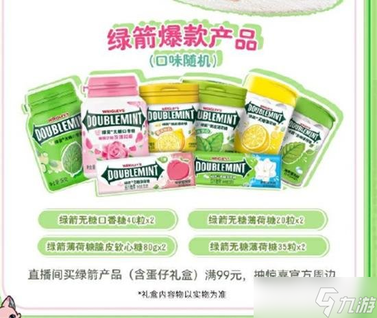 口香糖活动怎么参加 联动绿箭口香糖福利尊龙凯时人生就是搏平台蛋仔派对联动绿箭(图3)