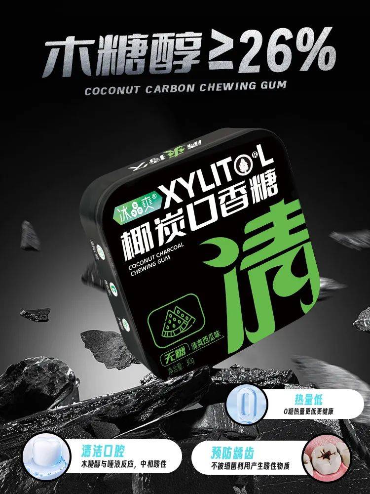 口香糖正掀起糖果界“黑科技”风暴凯时尊龙人生打破常规！这款黑黑的(图2)