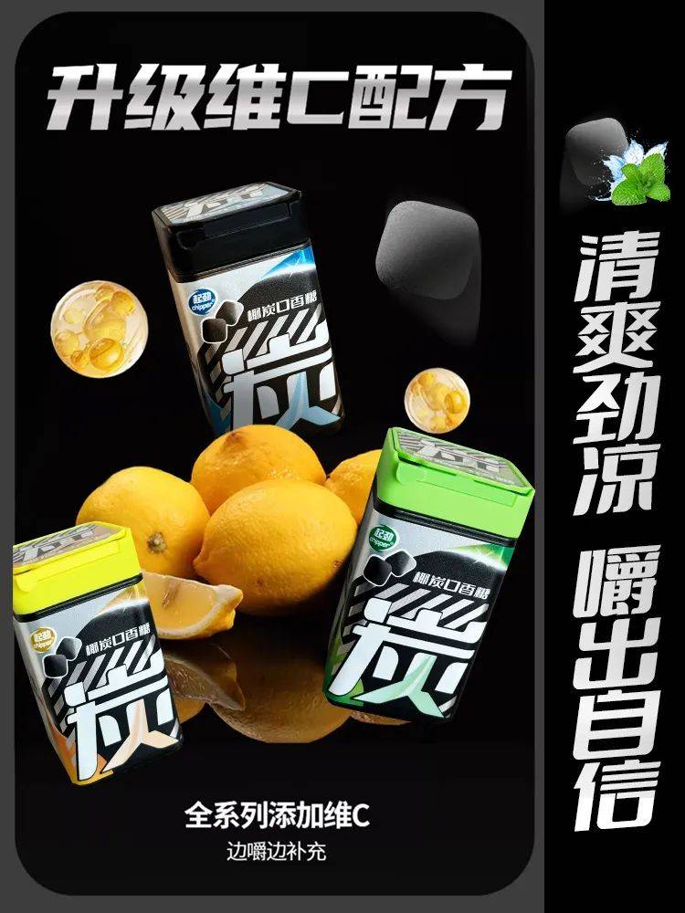口香糖正掀起糖果界“黑科技”风暴凯时尊龙人生打破常规！这款黑黑的(图4)