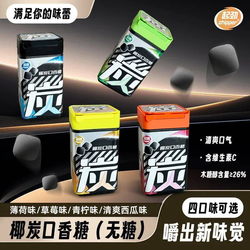 口香糖正掀起糖果界“黑科技”风暴凯时尊龙人生打破常规！这款黑黑的(图6)