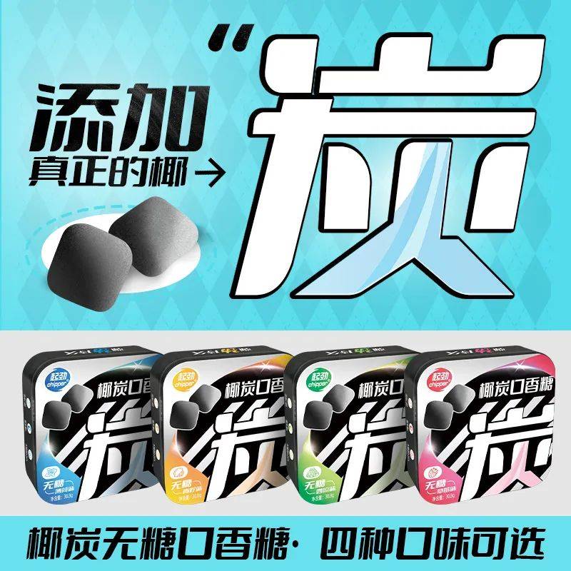 口香糖正掀起糖果界“黑科技”风暴凯时尊龙人生打破常规！这款黑黑的(图7)