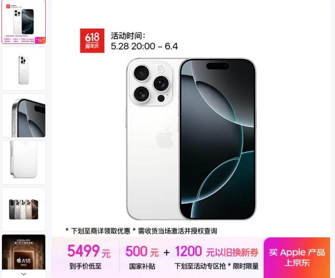 6 Pro成618最大赢家无情降价重回销量榜首尊龙凯时·中国网站4999元！iPhone 1(图9)